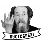Стикер #7 из набора Александр Солженицын