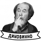 Стикер #9 из набора Александр Солженицын
