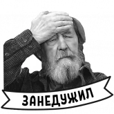 Стикер #5 из набора Александр Солженицын