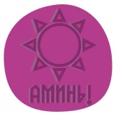 Стикер #9 из набора Истину Глаголю