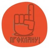 Стикер #2 из набора Истину Глаголю