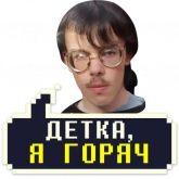 Стикер #11 из набора Айти мачо 2