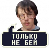 Стикер #12 из набора Айти мачо 2