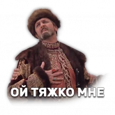 Стикер #12 из набора Иван Васильевич меняет профессию