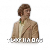 Стикер #9 из набора Иван Васильевич меняет профессию