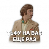 Стикер #10 из набора Иван Васильевич меняет профессию