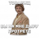 Стикер #8 из набора Иван Васильевич меняет профессию