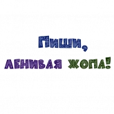 Стикер #11 из набора Я пишу, следовательно, живу