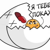 Стикер #2 из набора Яичко
