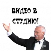 Стикер #4 из набора В студию