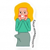 Стикер #9 из набора Джоан Корнелла