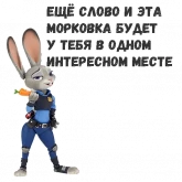 Стикер #7 из набора Джуди Хоппс