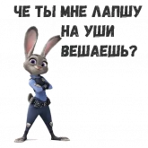 Стикер #6 из набора Джуди Хоппс