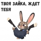Стикер #2 из набора Джуди Хоппс