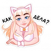 Стикер #12 из набора Кошечка Каталина