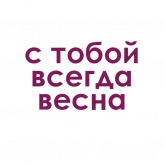 Стикер #10 из набора Каждой девушке желаю