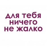 Стикер #9 из набора Каждой девушке желаю