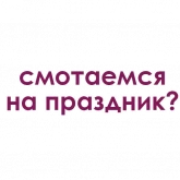 Стикер #12 из набора Каждой девушке желаю