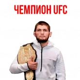 Боец ММА Хабиб, стикер 4 из набора «Хабиб»