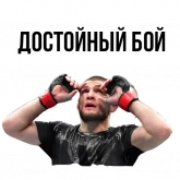 Боец ММА Хабиб, стикер 11 из набора «Хабиб»