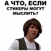 Стикер #12 из набора Киану