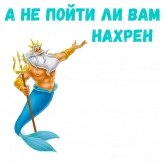Стикер #2 из набора Царь Тритон