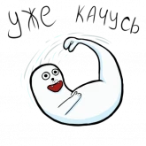Стикер #6 из набора Щекщуальный тюлень