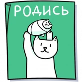 Стикер #9 из набора Кисулькенс
