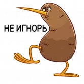 Стикер #7 из набора Киви Стиви