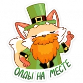 Стикер #6 из набора Клеверок