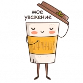 Стикер #5 из набора Кофанчик