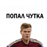 Стикер #4 из набора Александр Кокорин