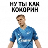 Стикер #5 из набора Александр Кокорин