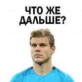 Стикер #10 из набора Александр Кокорин