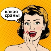 Стикер #4 из набора Комиксы