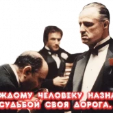 Стикер #11 из набора Дон Корлеоне