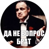 Стикер #6 из набора Дон Корлеоне