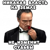 Стикер #8 из набора Дон Корлеоне