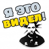 Стикер #4 из набора Горшок жив 2