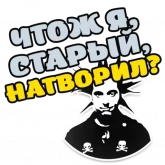Стикер #2 из набора Горшок жив 2