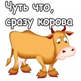 Стикер #10 из набора Коровки
