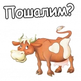 Стикер #12 из набора Коровки