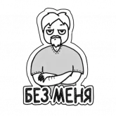 Стикер #10 из набора Кошка Жора