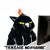 Стикер #6 из набора Кот Головорез