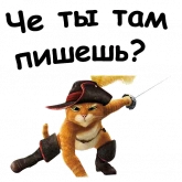 Стикер #7 из набора Кот в сапогах