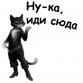 Стикер #6 из набора Кот в сапогах