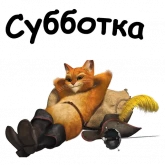 Стикер #5 из набора Кот в сапогах