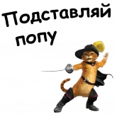 Стикер #2 из набора Кот в сапогах