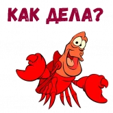 Стикер #2 из набора Краб Себастьян