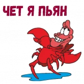 Стикер #12 из набора Краб Себастьян